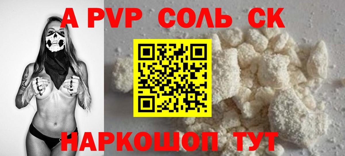 А ПВП крисы CK  Вход с VPN  APVP  Белгород  APVP мука 