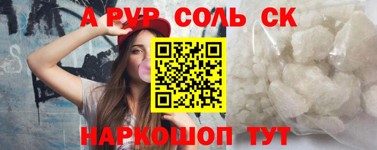 Alfa_PVP кристаллы Белгород