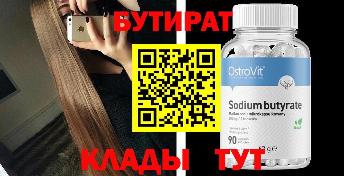 Бутират вода Белгород