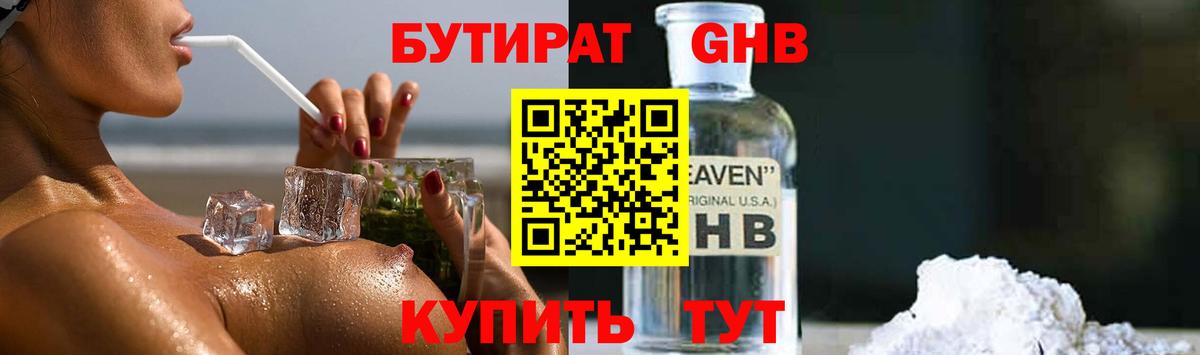 Бутират  Белгород  БУТИРАТ бутик 