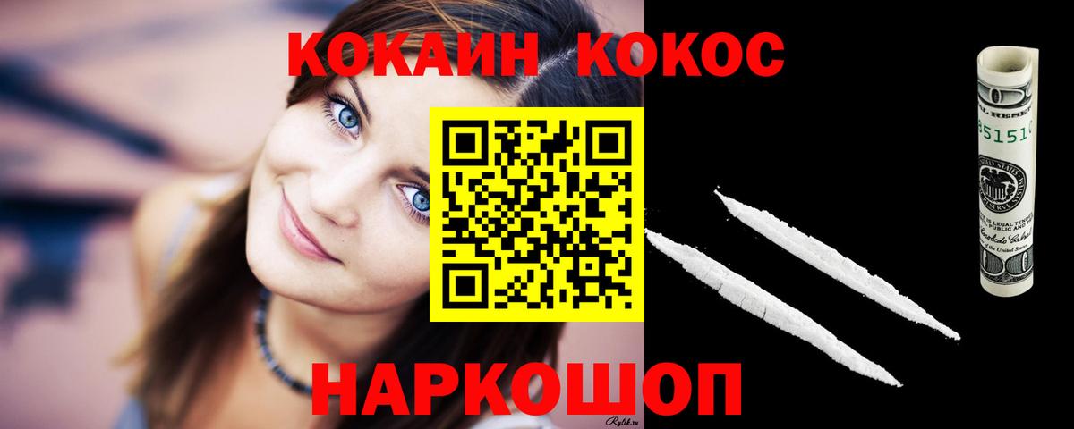 Кокаин FishScale Белгород