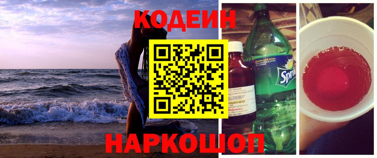 Кодеин Purple Drank  Кодеиновый сироп Lean Purple Drank  Белгород 
