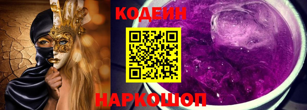 Кодеиновый сироп Lean напиток Lean (лин)  Вход с VPN  Белгород  Кодеиновый сироп Lean Purple Drank 