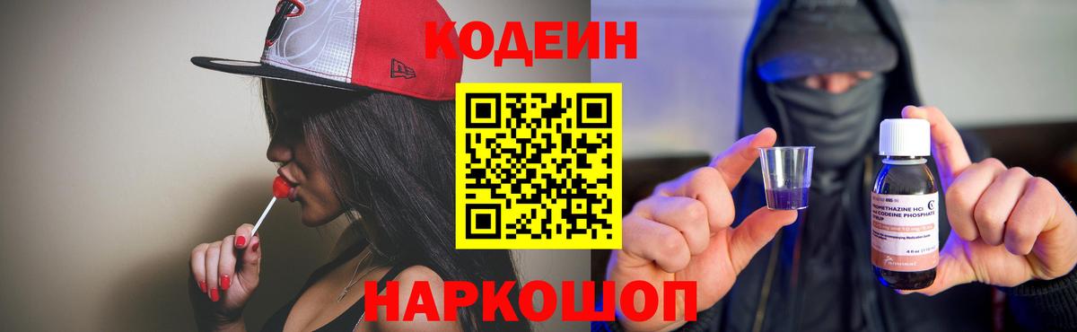 Codein Purple Drank Белгород