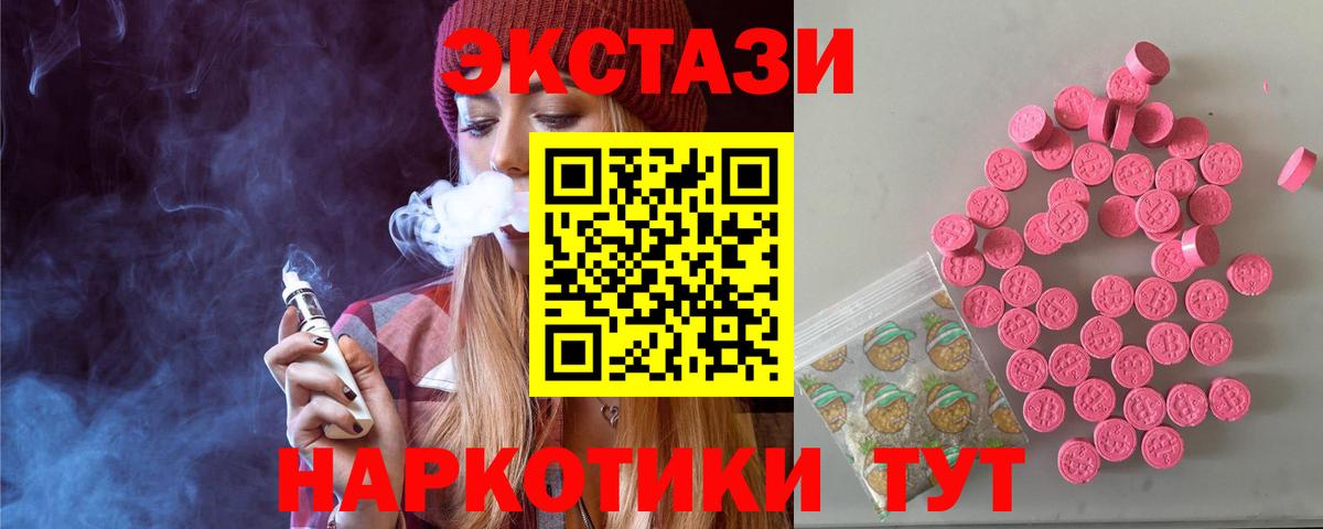 ЭКСТАЗИ 99%  Вход с VPN  ЭКСТАЗИ XTC  Ecstasy  Белгород 