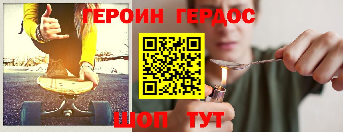 ГЕРОИН VHQ Белгород