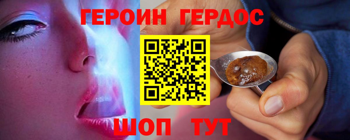 ГЕРОИН Heroin  Вход с VPN  Белгород 
