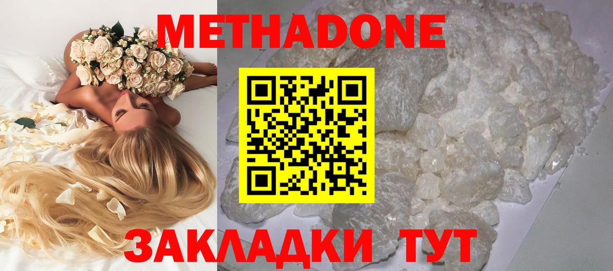 Метадон белоснежный Белгород