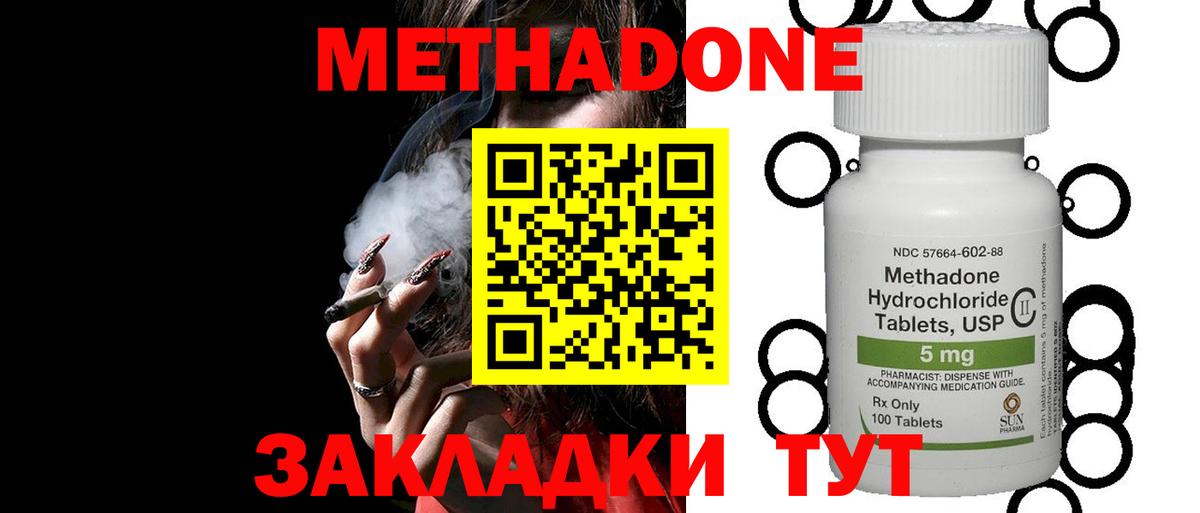 МЕТАДОН VHQ  Вход с VPN  МЕТАДОН кристалл  Белгород 