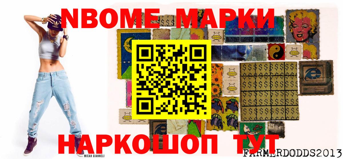 Марки 25I-NBOMe 1,5мг  Вход с VPN  Марки NBOMe  Белгород 